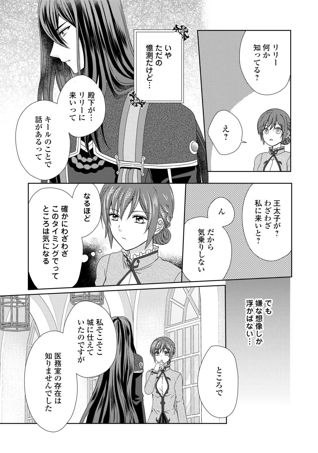 メイドから母になりました 第77話 - Page 17