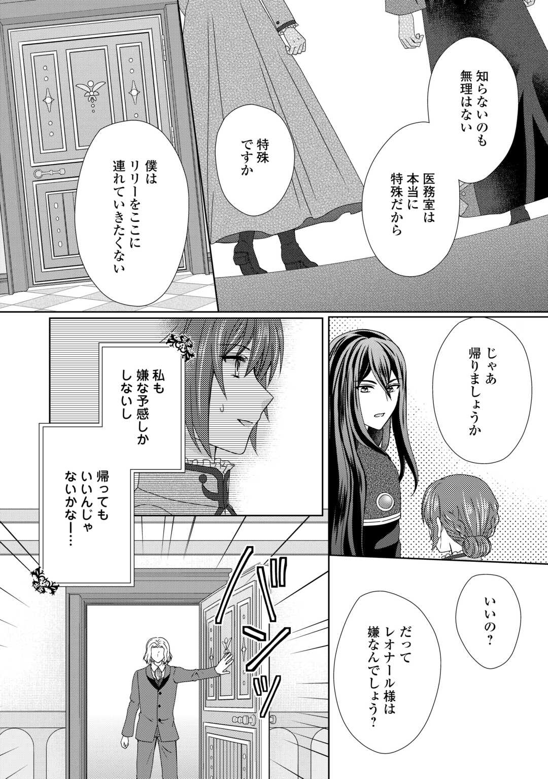 メイドから母になりました 第77話 - Page 19