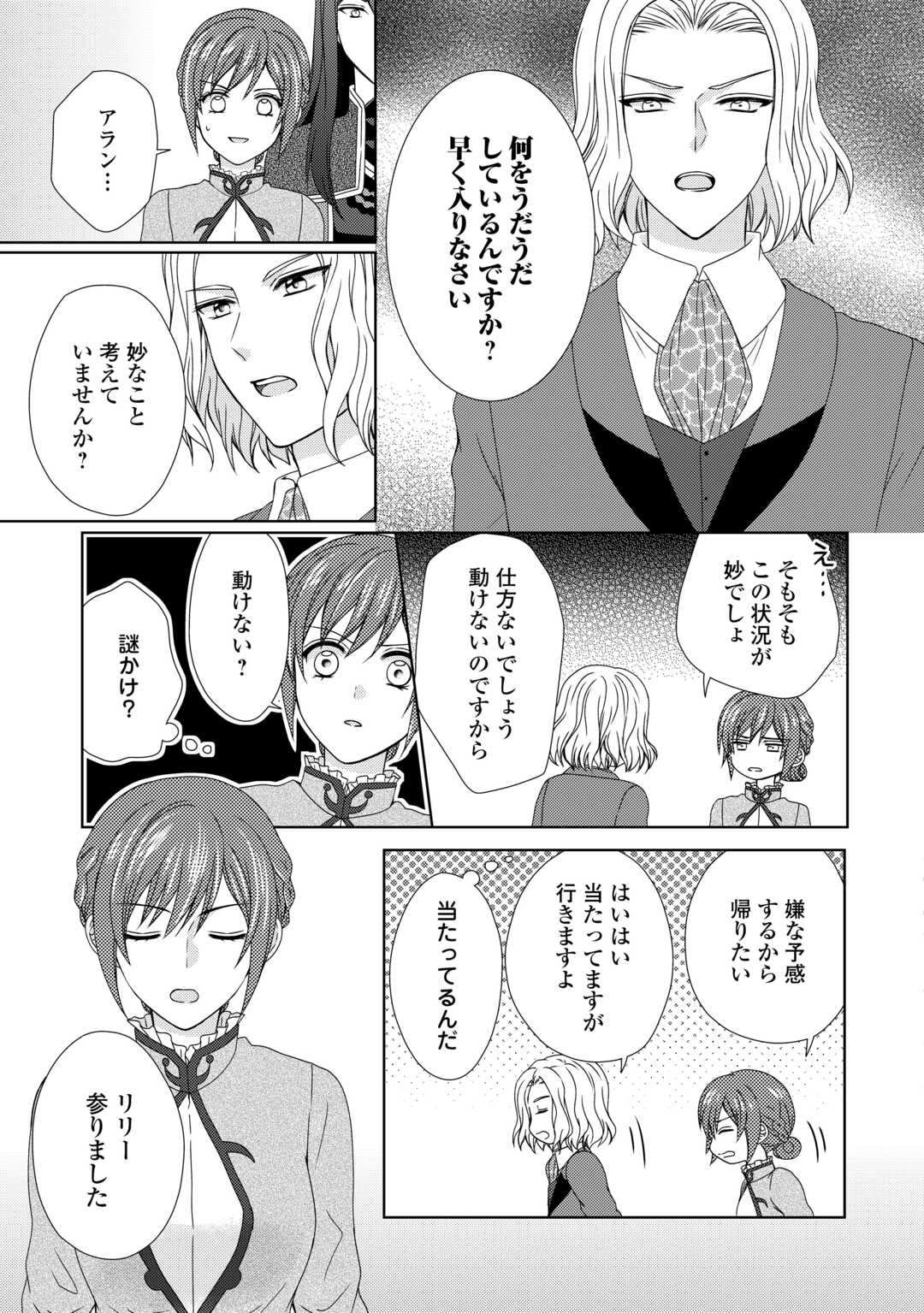 メイドから母になりました 第77話 - Page 19