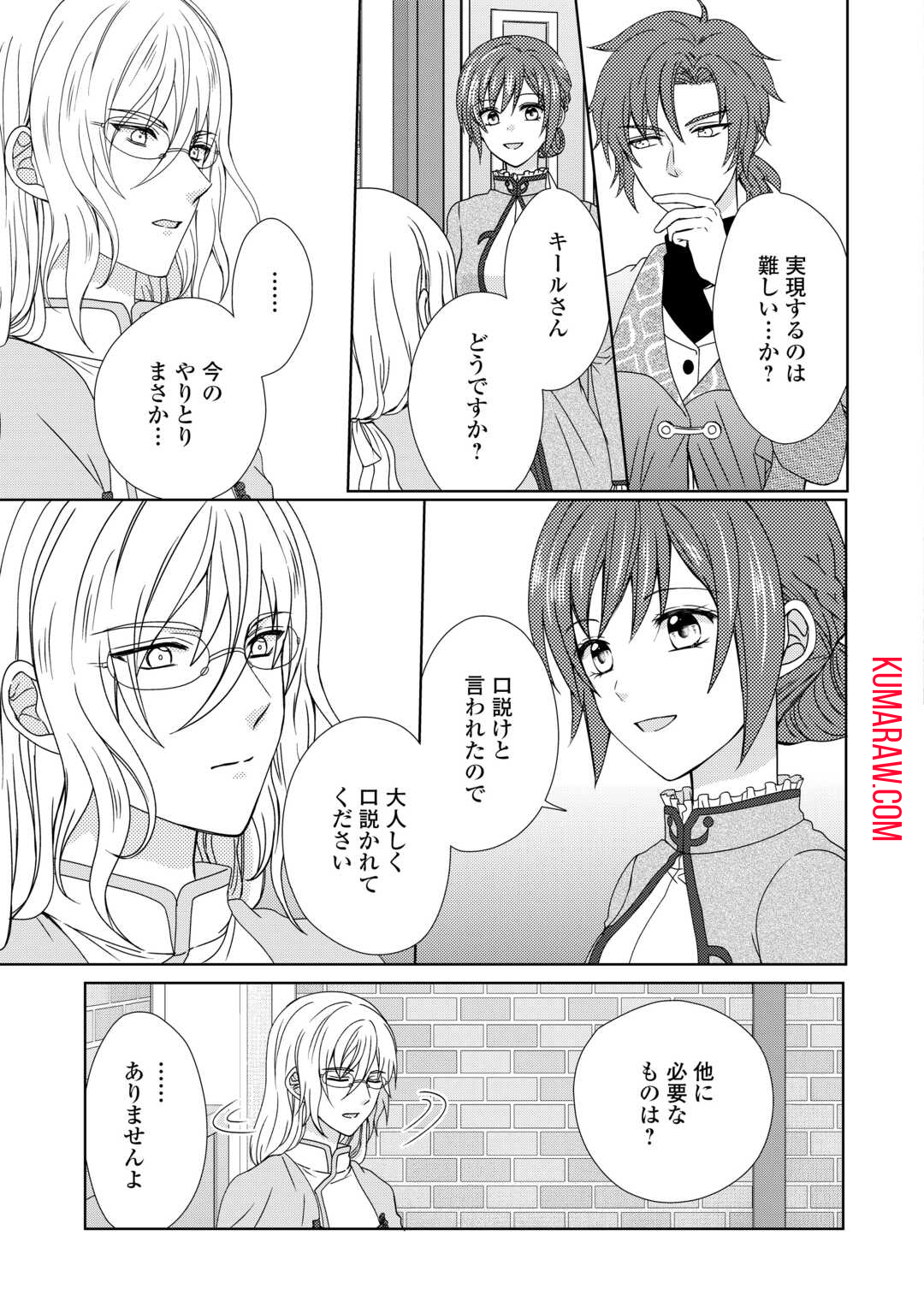 メイドから母になりました 第78話 - Page 7