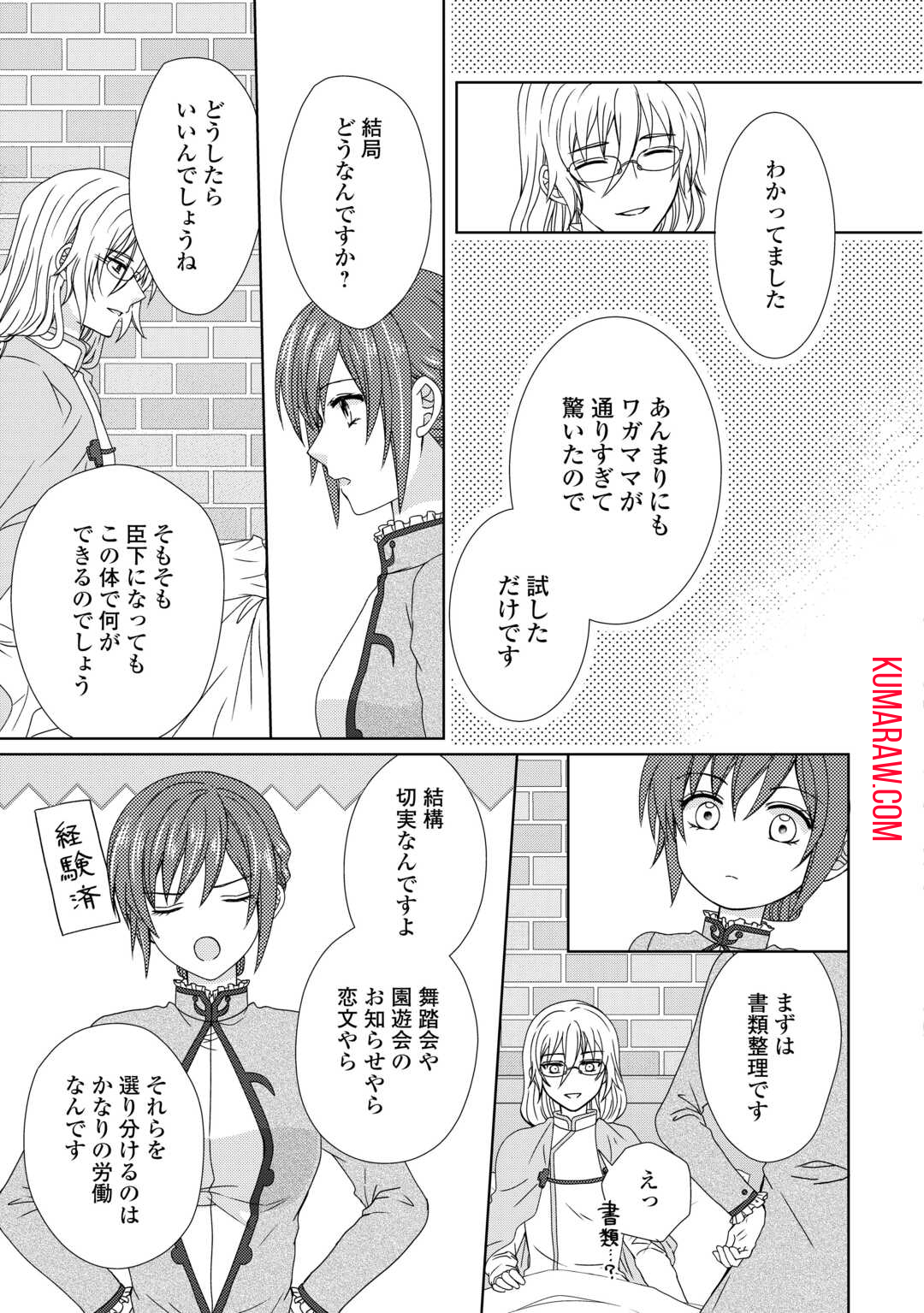 メイドから母になりました 第78話 - Page 11