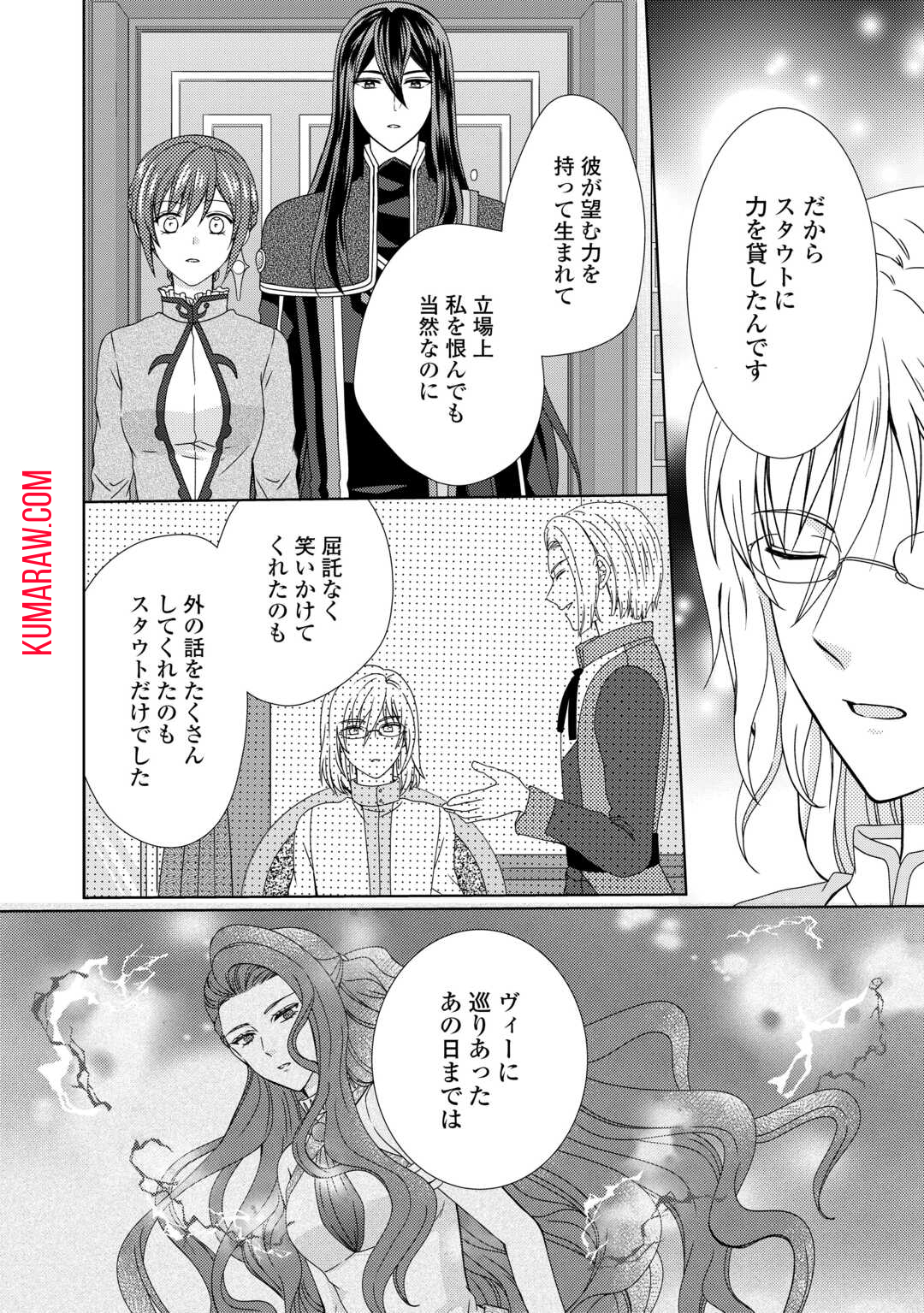 メイドから母になりました 第78話 - Page 15