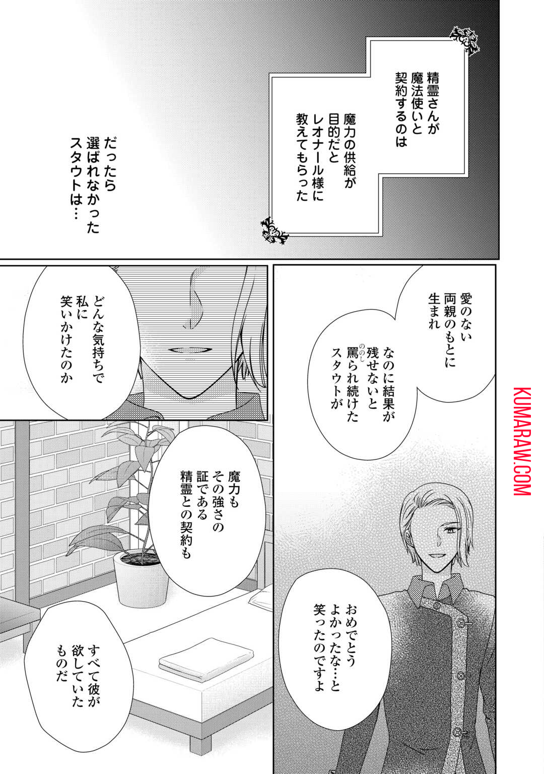 メイドから母になりました 第78話 - Page 16