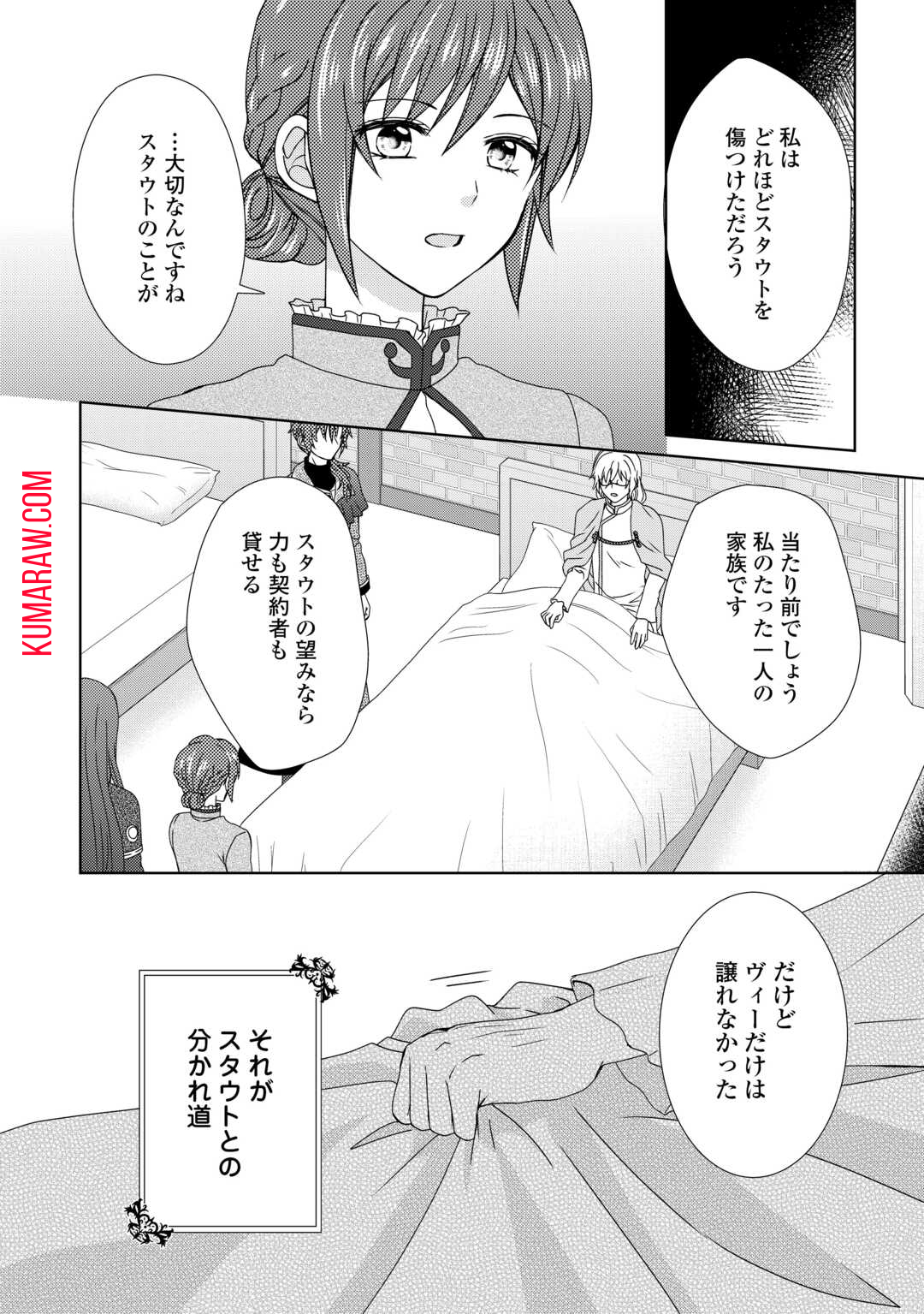 メイドから母になりました 第78話 - Page 16