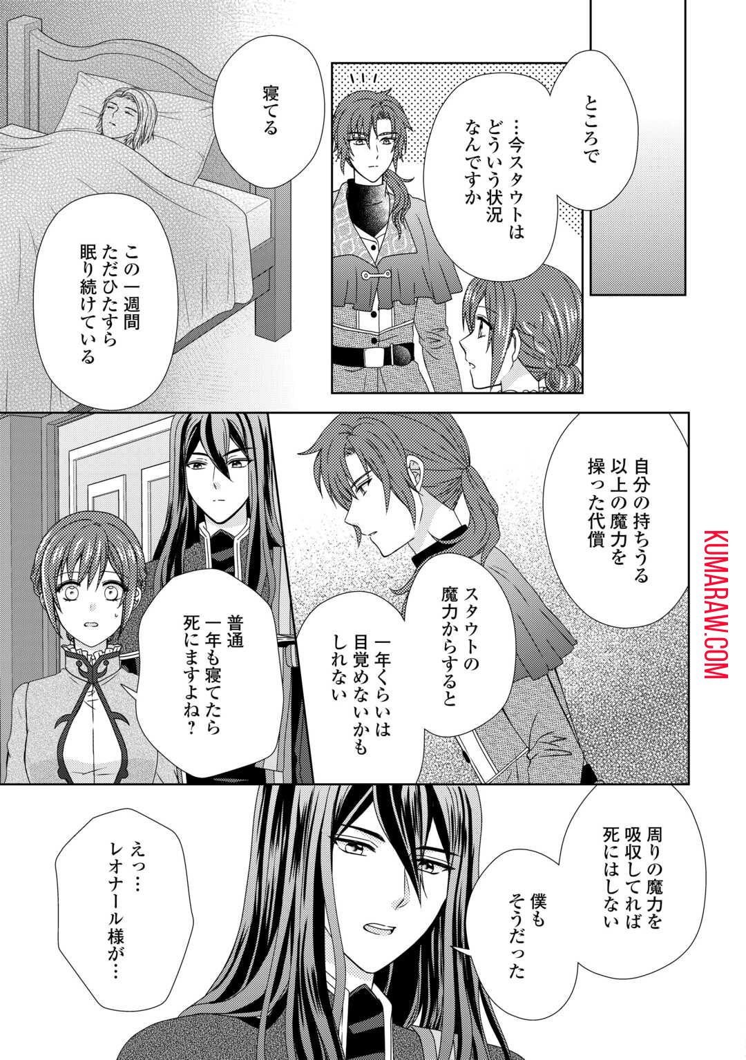 メイドから母になりました 第78話 - Page 19