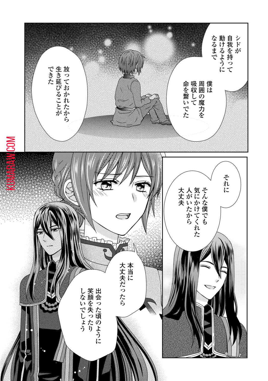 メイドから母になりました 第78話 - Page 20