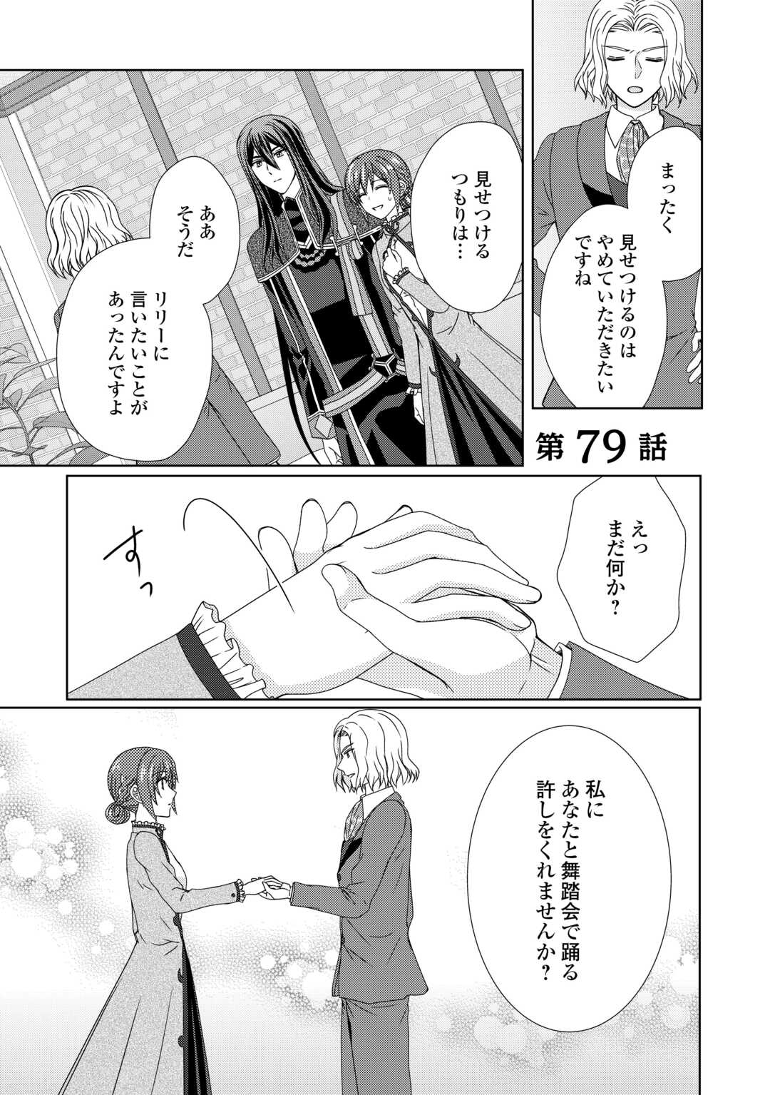 メイドから母になりました 第79話 - Page 2