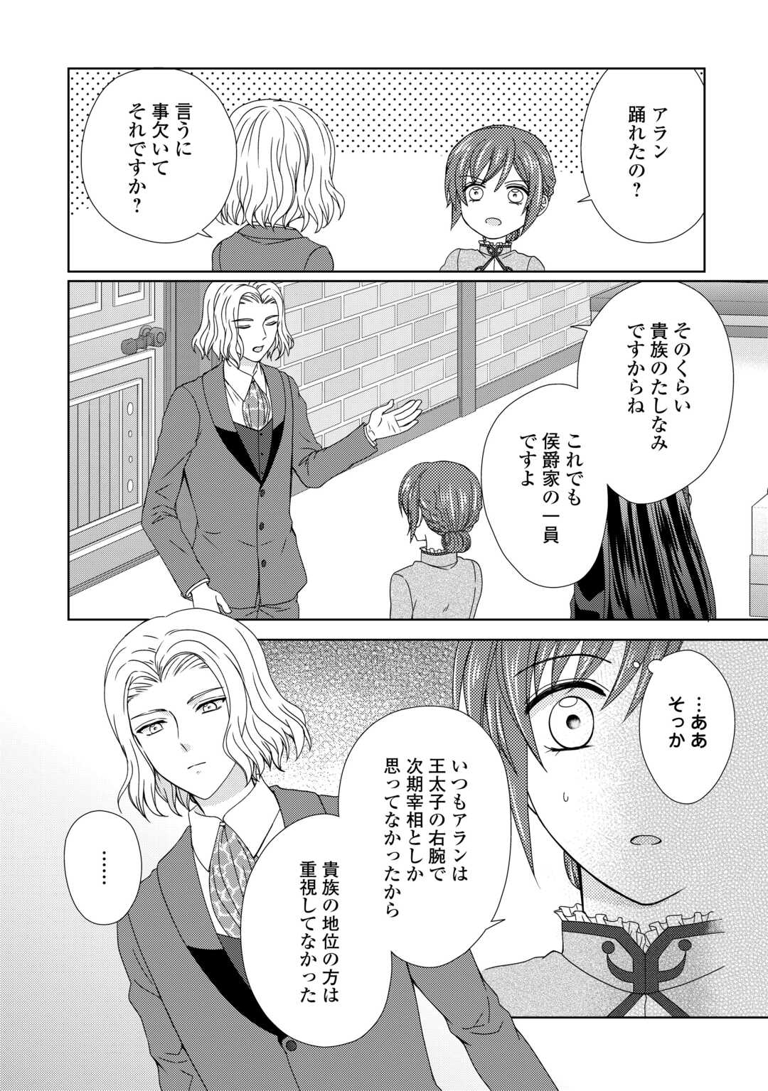 メイドから母になりました 第79話 - Page 5