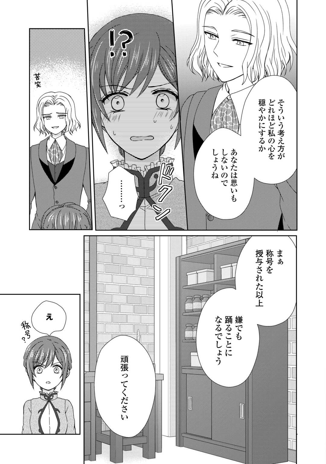 メイドから母になりました 第79話 - Page 6