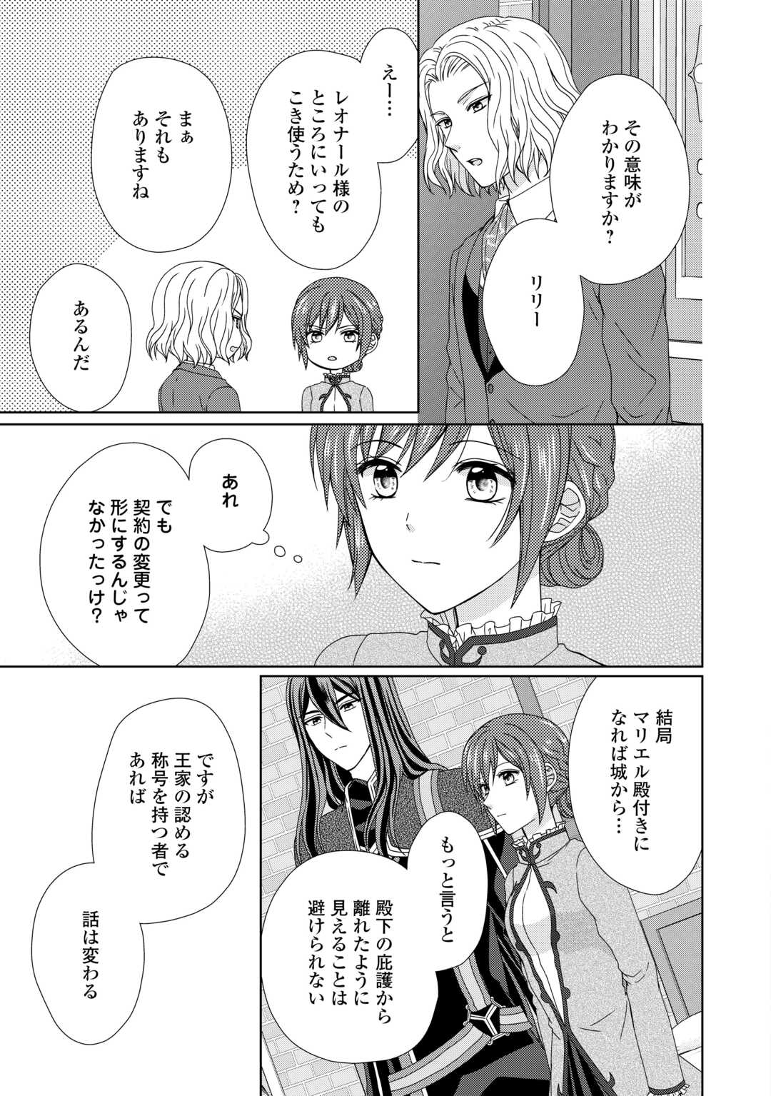 メイドから母になりました 第79話 - Page 8