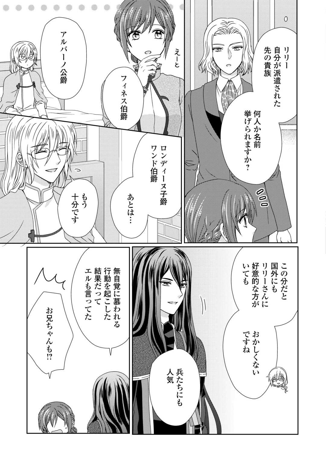 メイドから母になりました 第79話 - Page 14