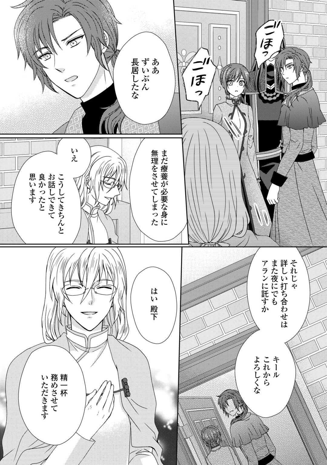 メイドから母になりました 第79話 - Page 15