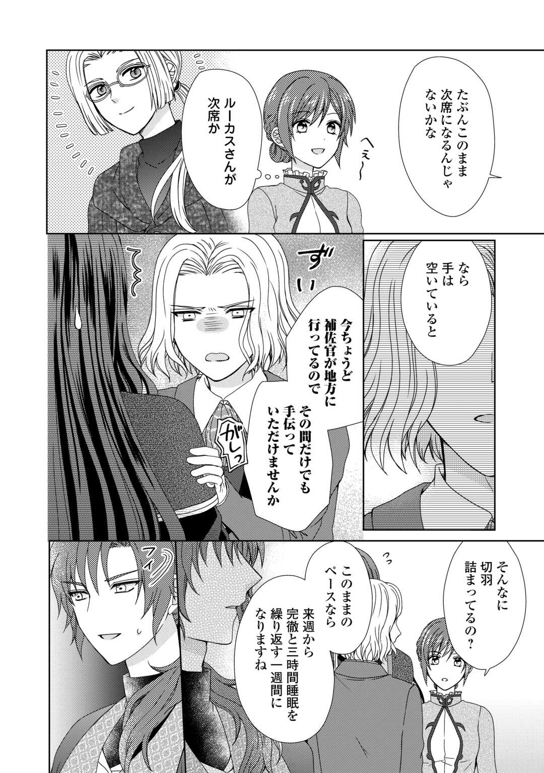 メイドから母になりました 第79話 - Page 16