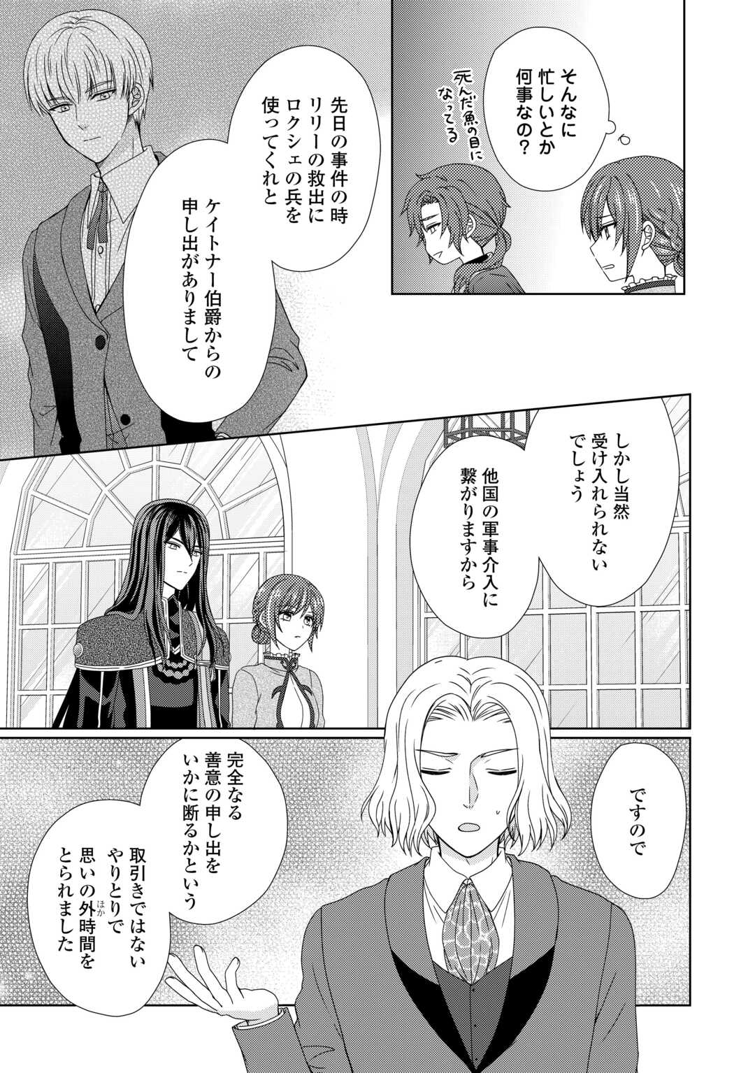 メイドから母になりました 第79話 - Page 17