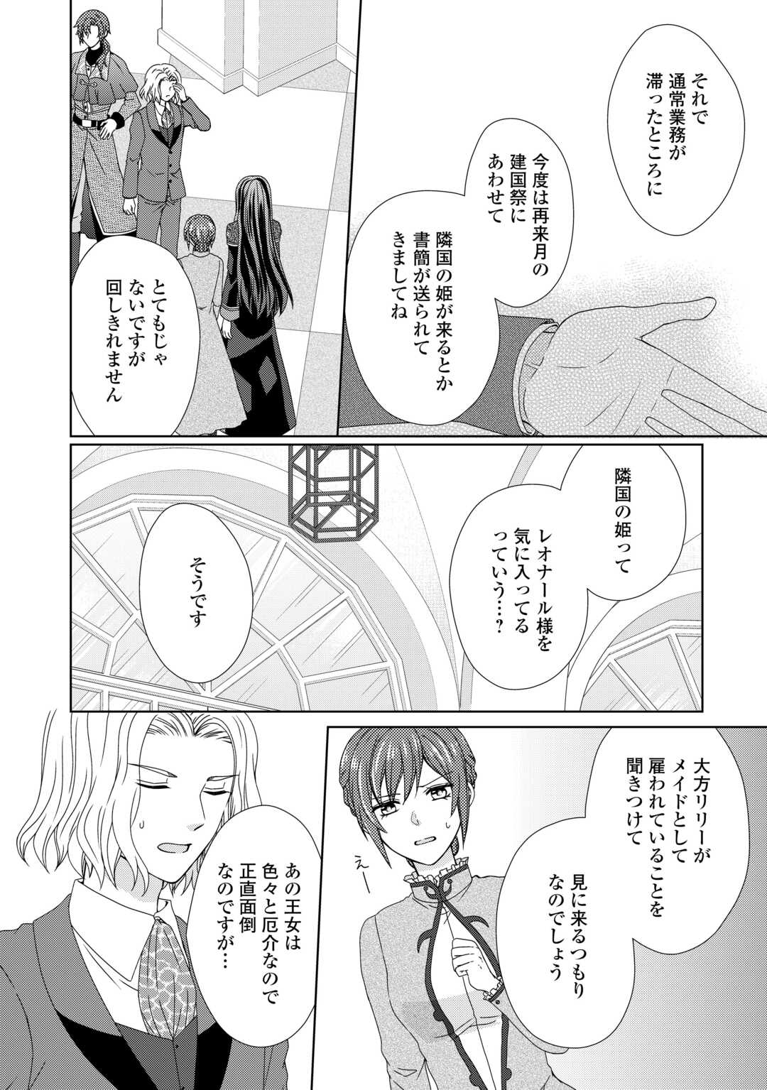 メイドから母になりました 第79話 - Page 19