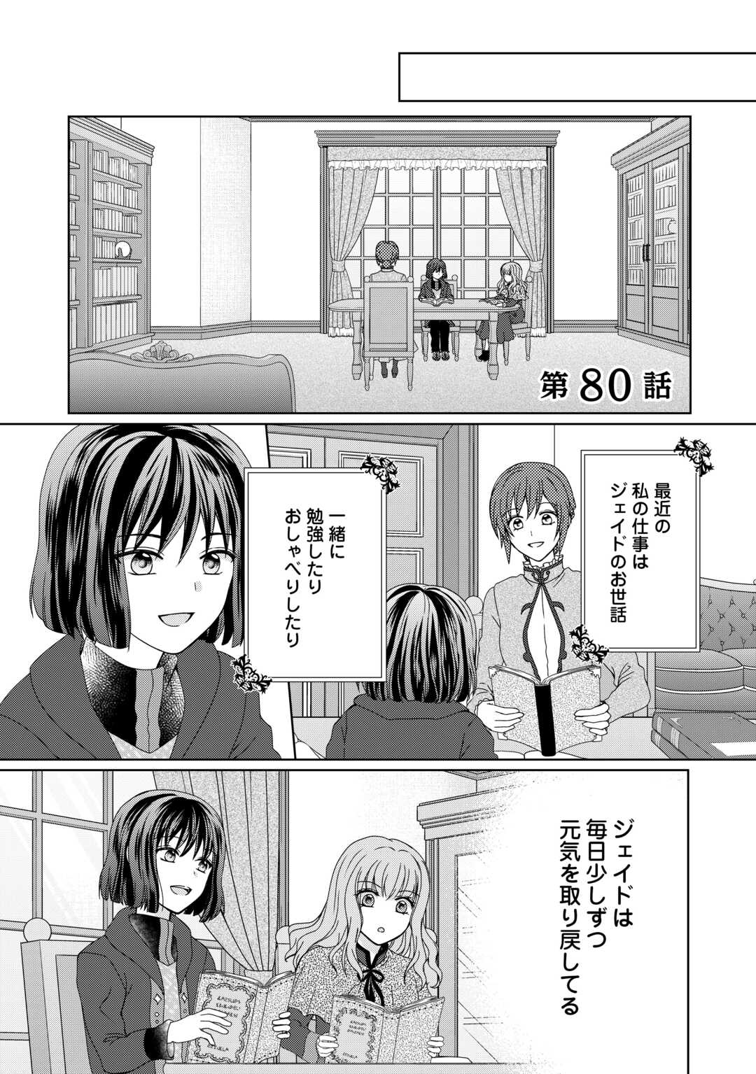 メイドから母になりました 第80話 - Page 2