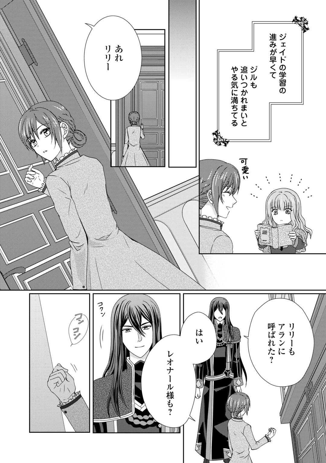 メイドから母になりました 第80話 - Page 3