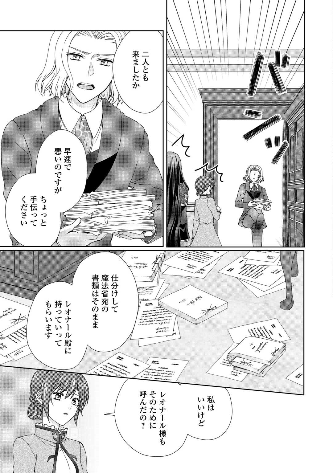 メイドから母になりました 第80話 - Page 4