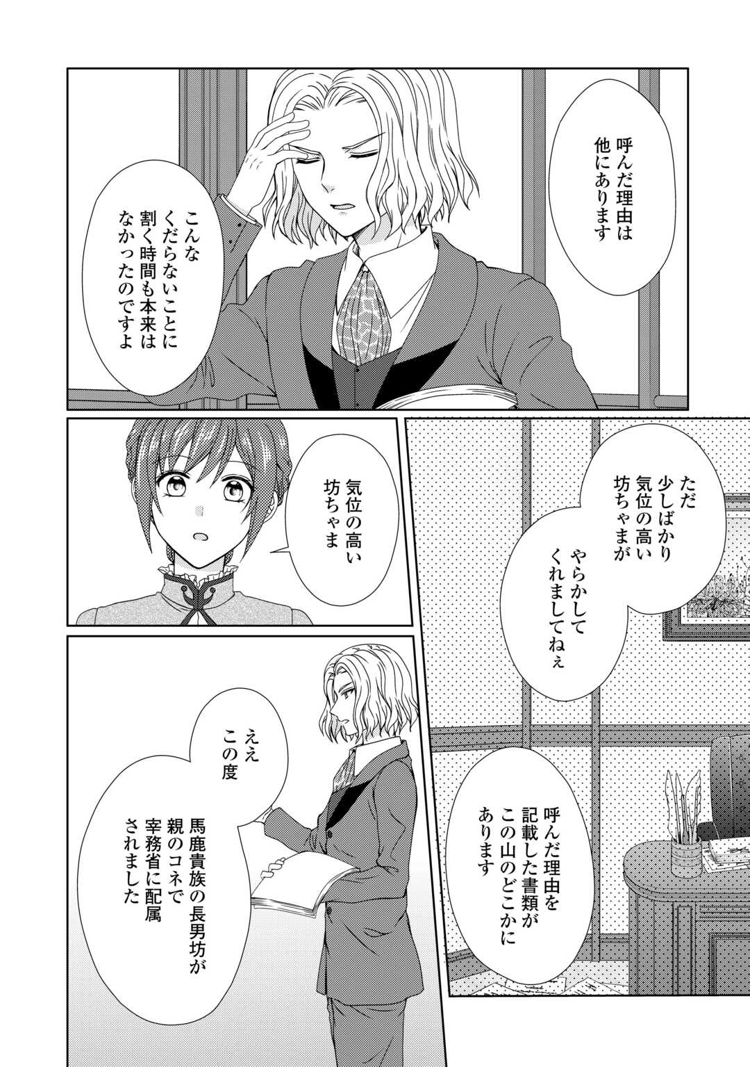 メイドから母になりました 第80話 - Page 5