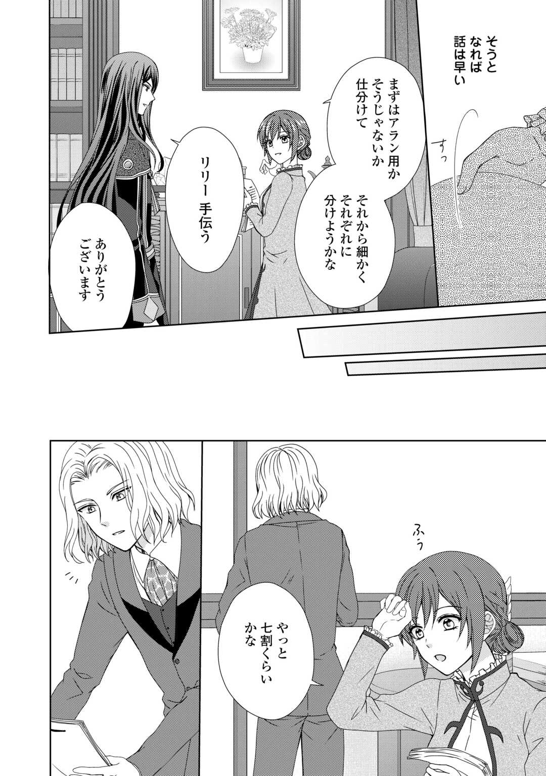 メイドから母になりました 第80話 - Page 6