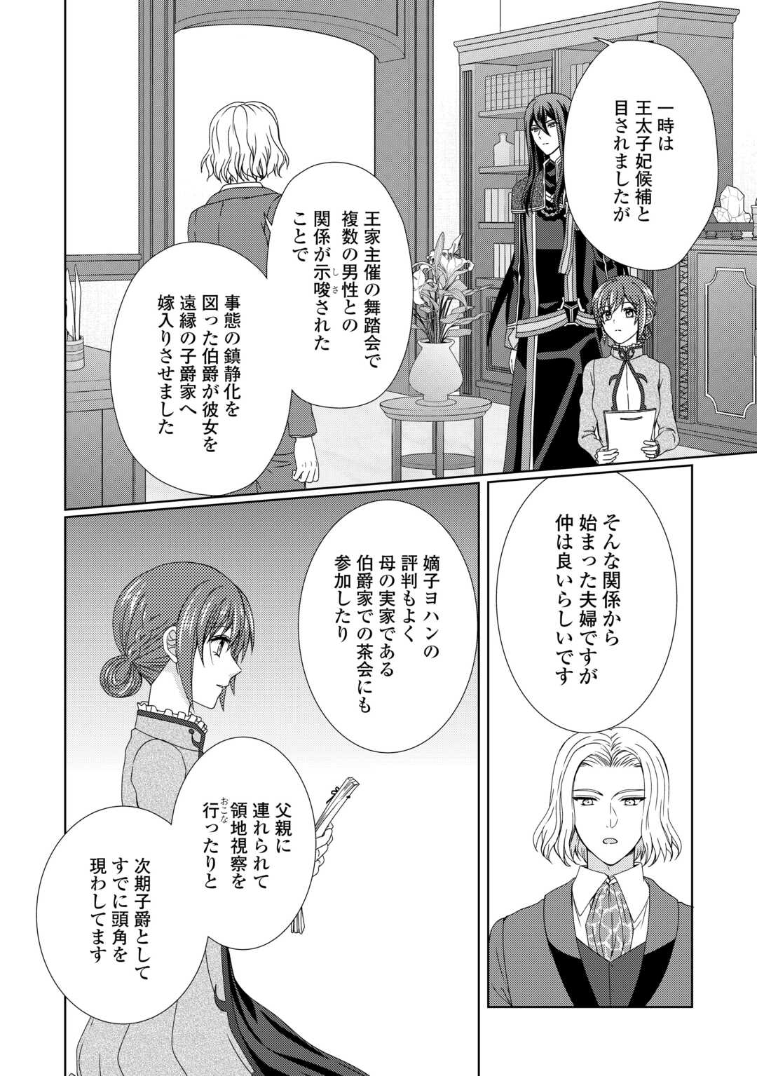 メイドから母になりました 第80話 - Page 11