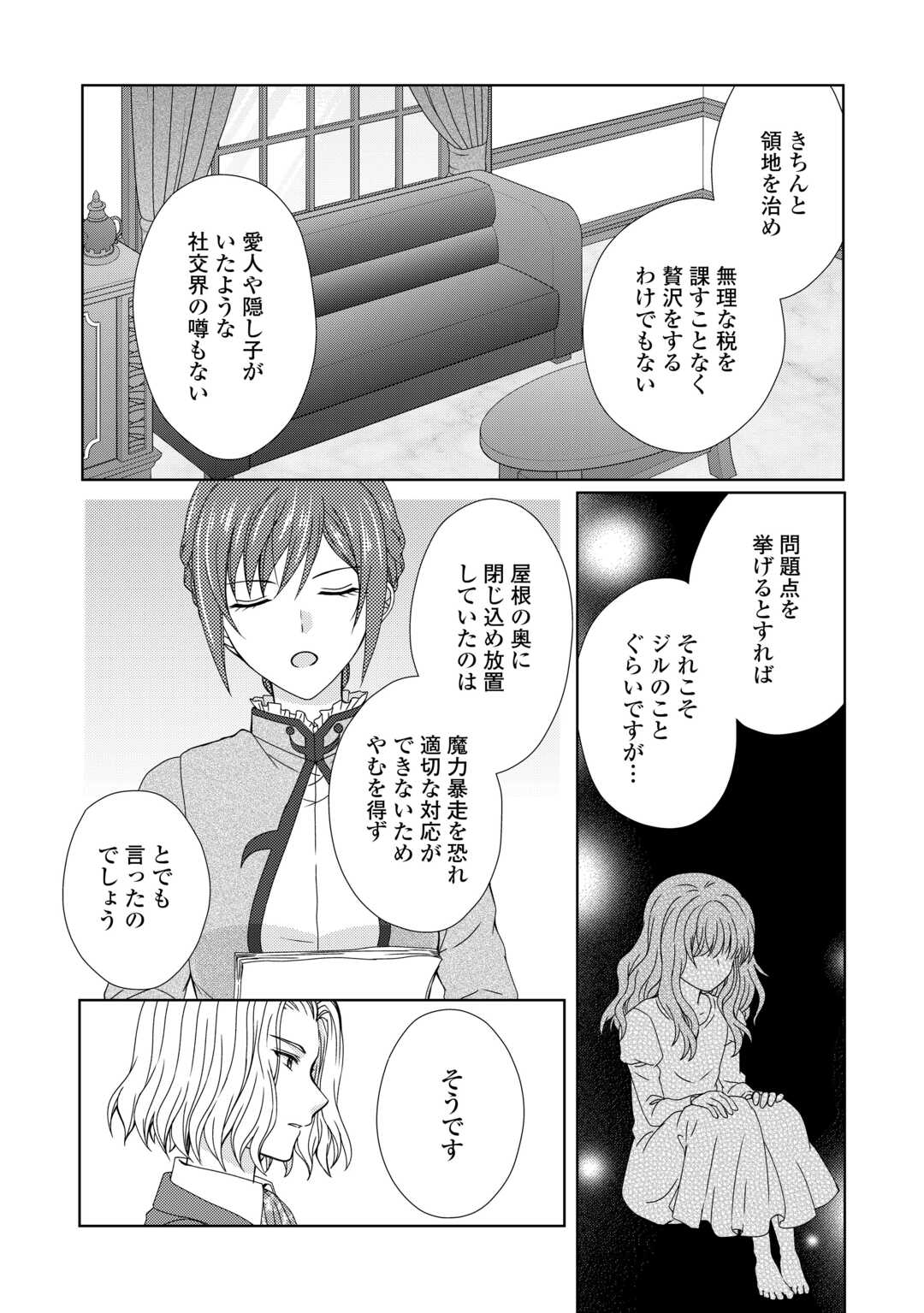 メイドから母になりました 第80話 - Page 12