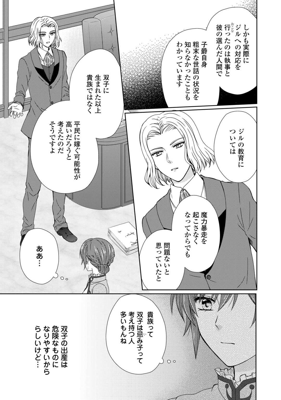 メイドから母になりました 第80話 - Page 14