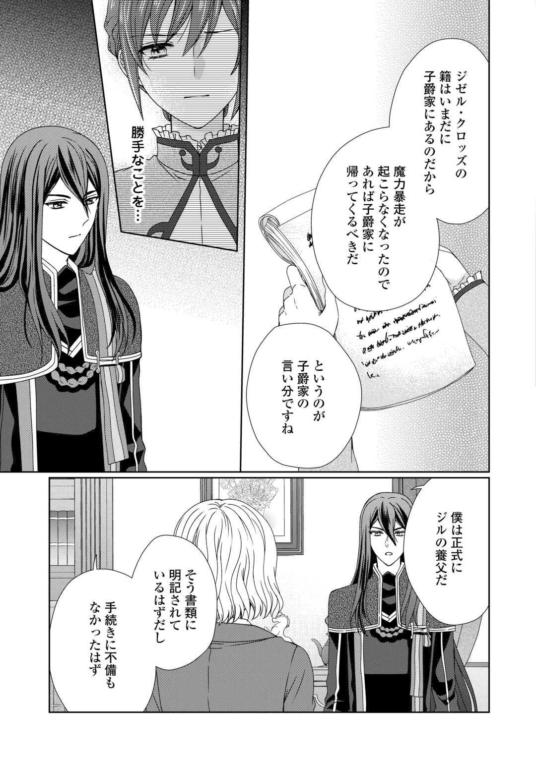 メイドから母になりました 第80話 - Page 16