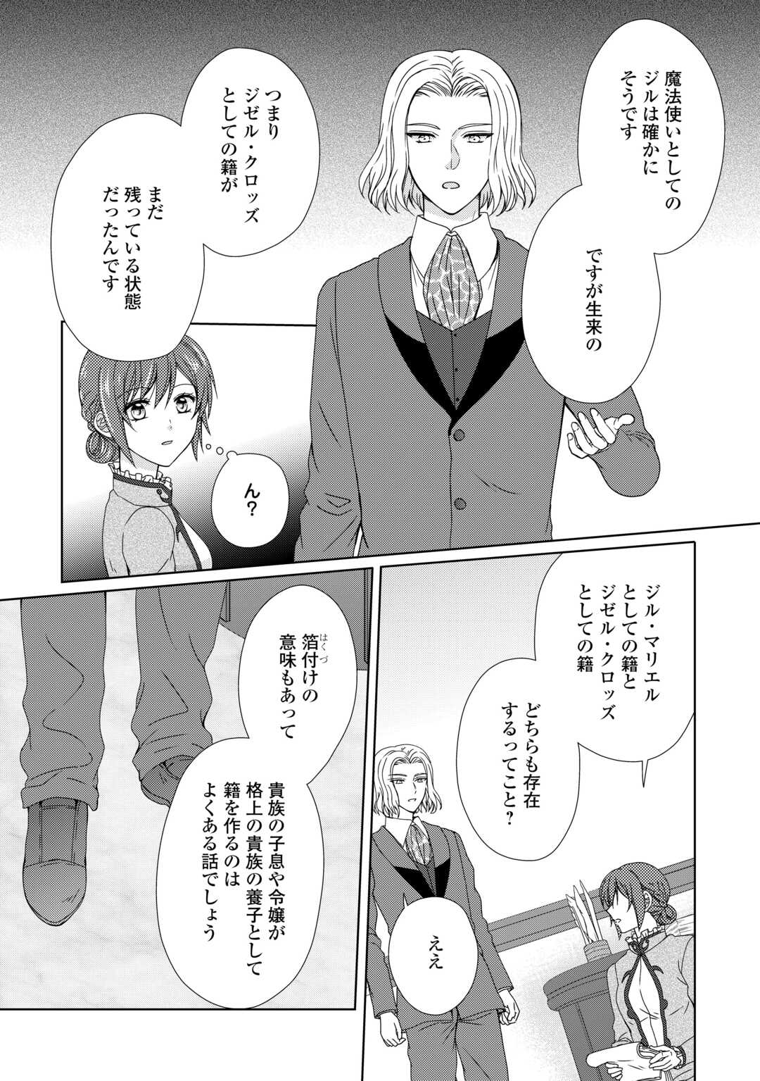 メイドから母になりました 第80話 - Page 16