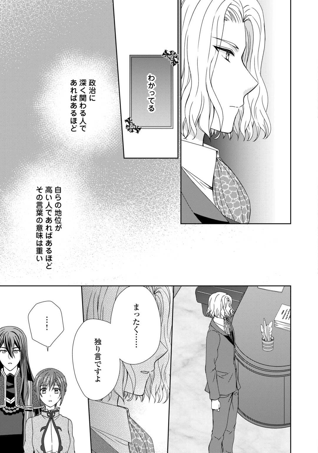 メイドから母になりました 第80話 - Page 20