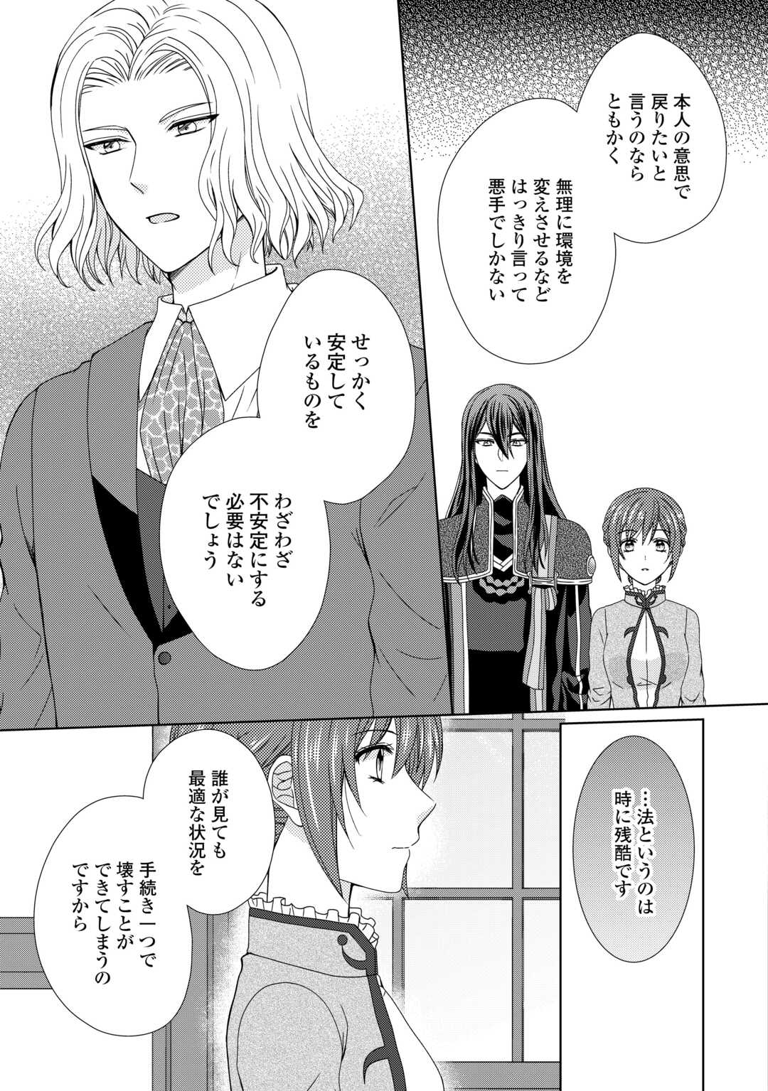 メイドから母になりました 第80話 - Page 21