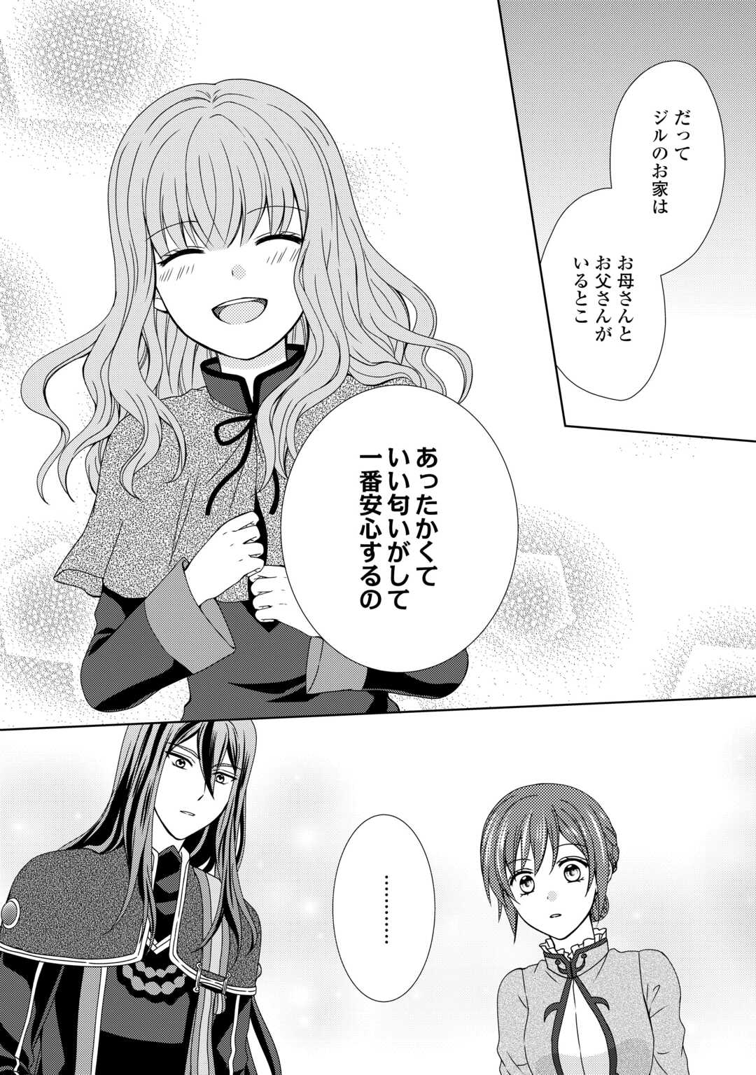 メイドから母になりました 第81話 - Page 20