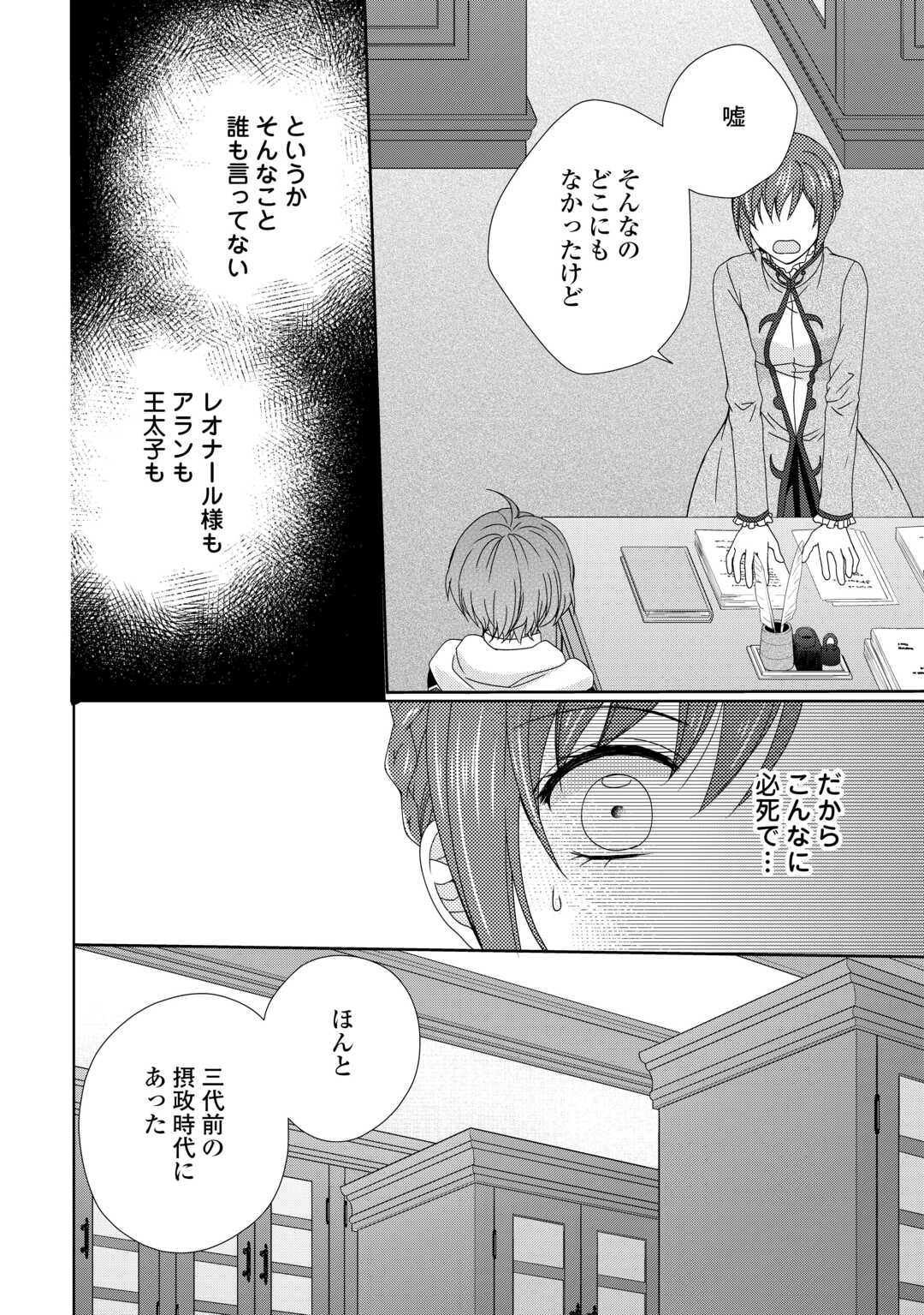 メイドから母になりました 第82話 - Page 21