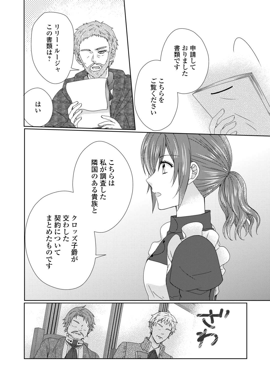 メイドから母になりました 第83話 - Page 24