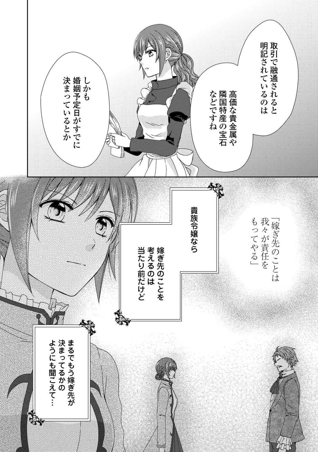 メイドから母になりました 第84話 - Page 3