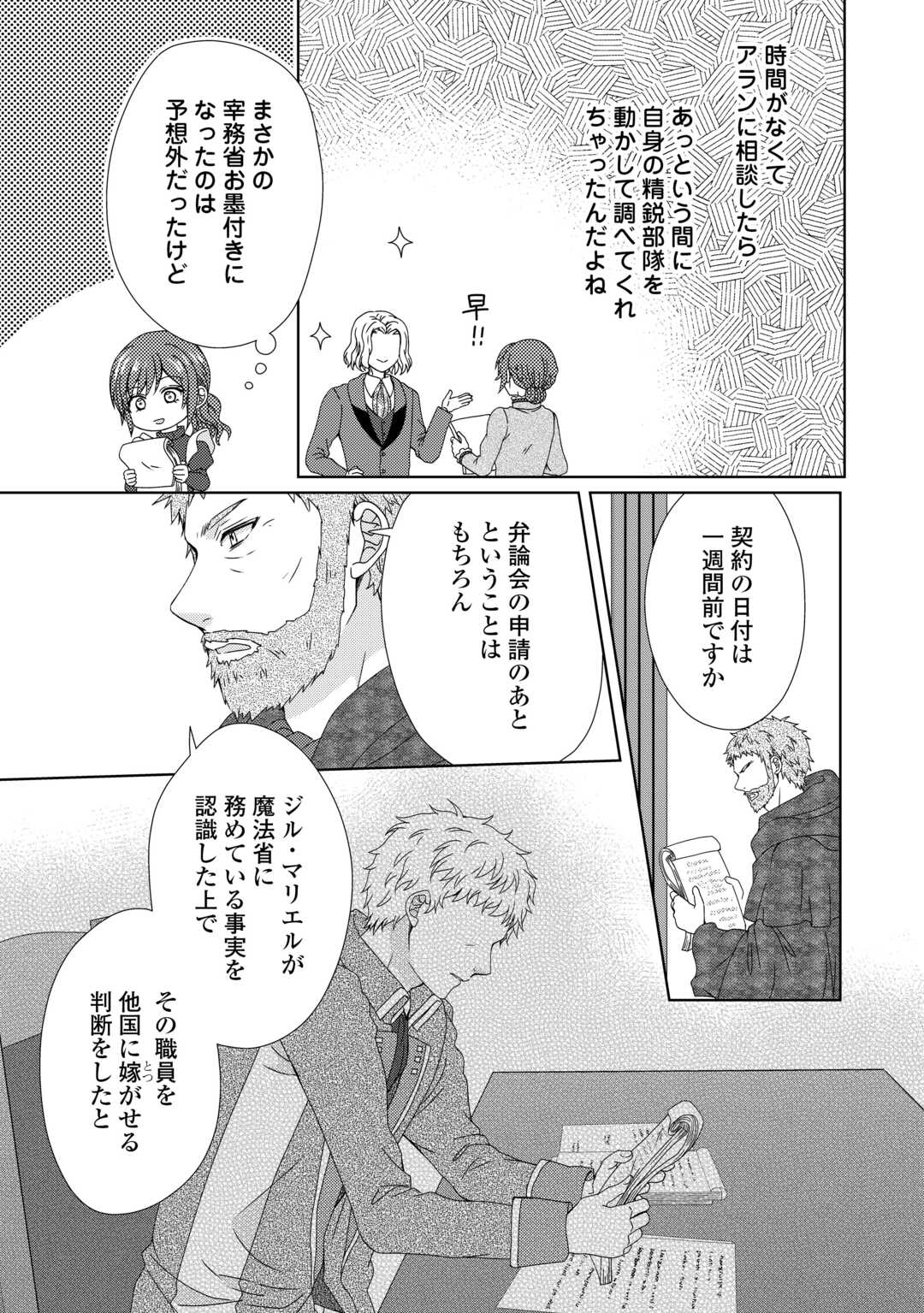 メイドから母になりました 第84話 - Page 6