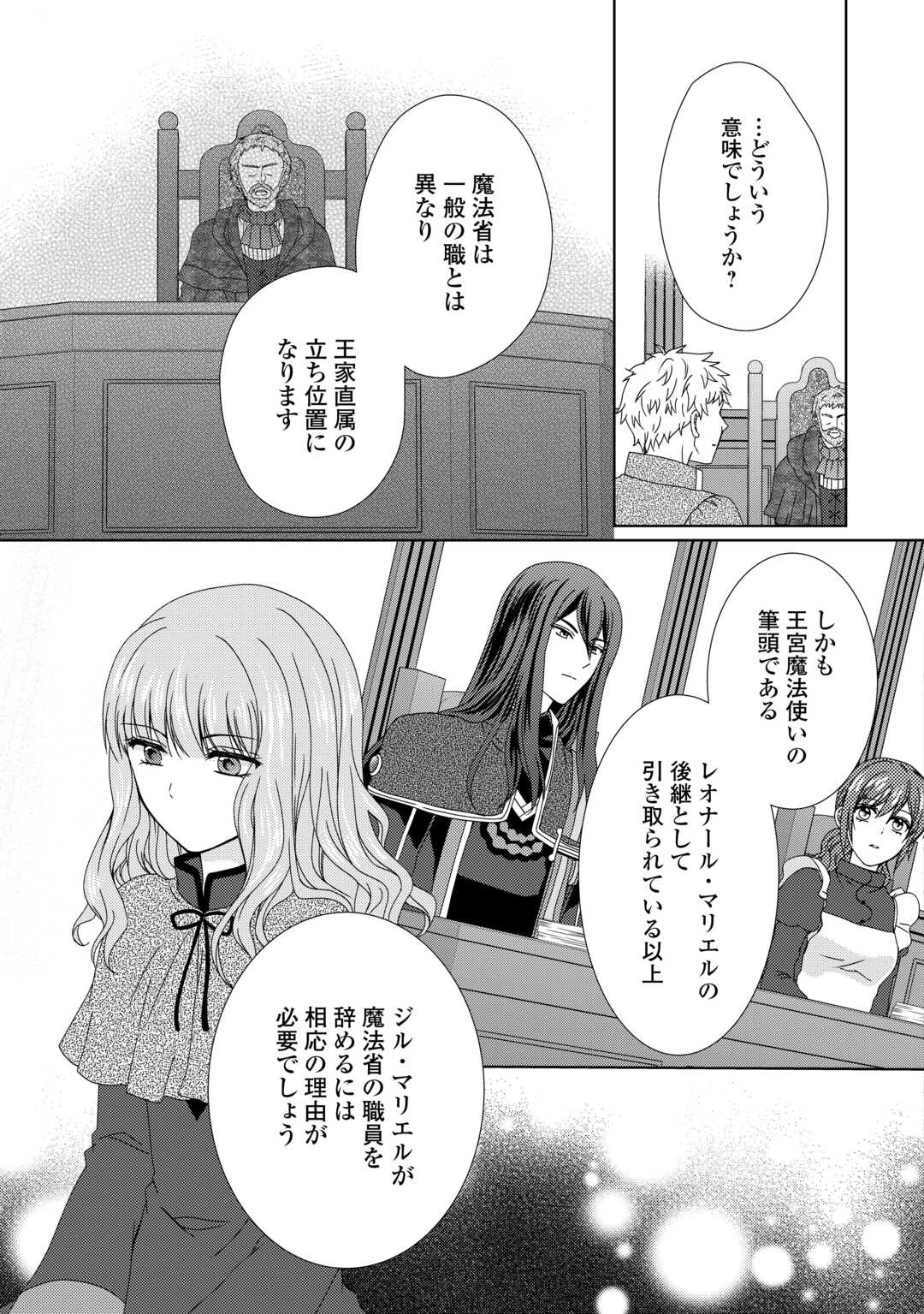 メイドから母になりました 第84話 - Page 8