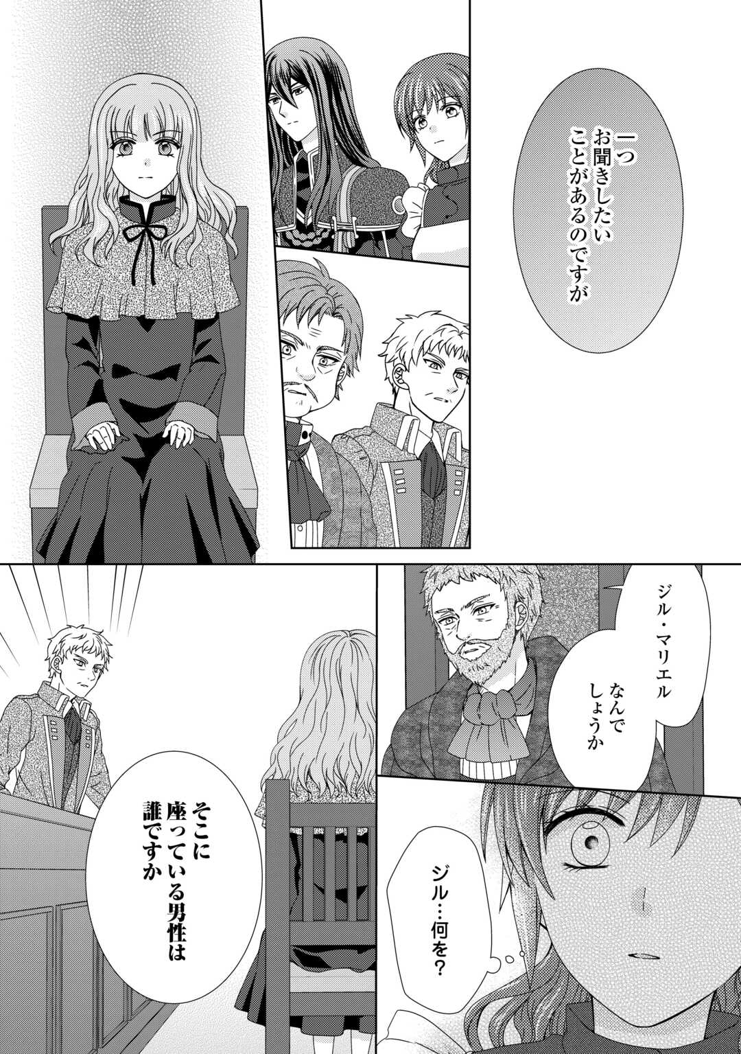 メイドから母になりました 第84話 - Page 11