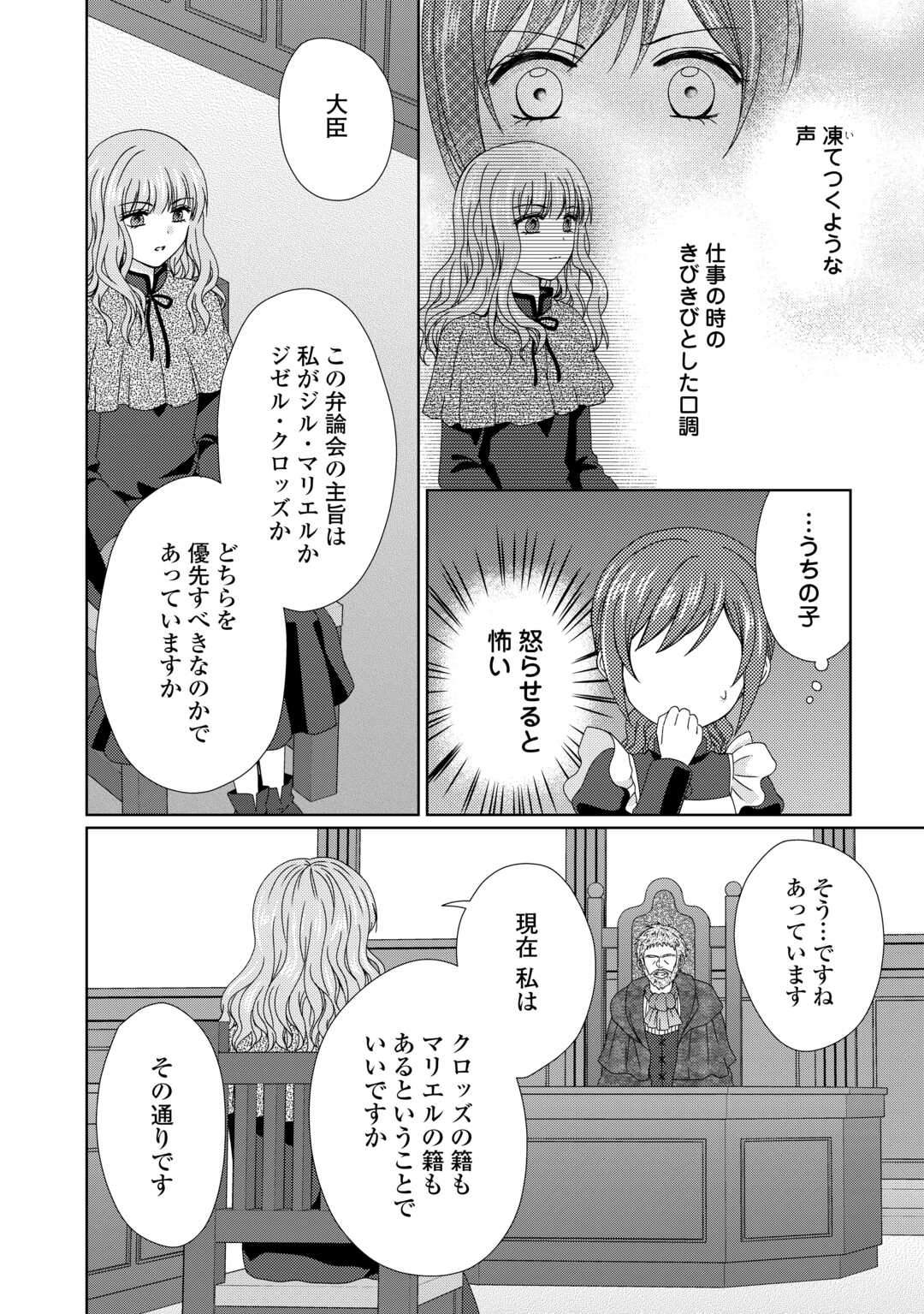 メイドから母になりました 第84話 - Page 12