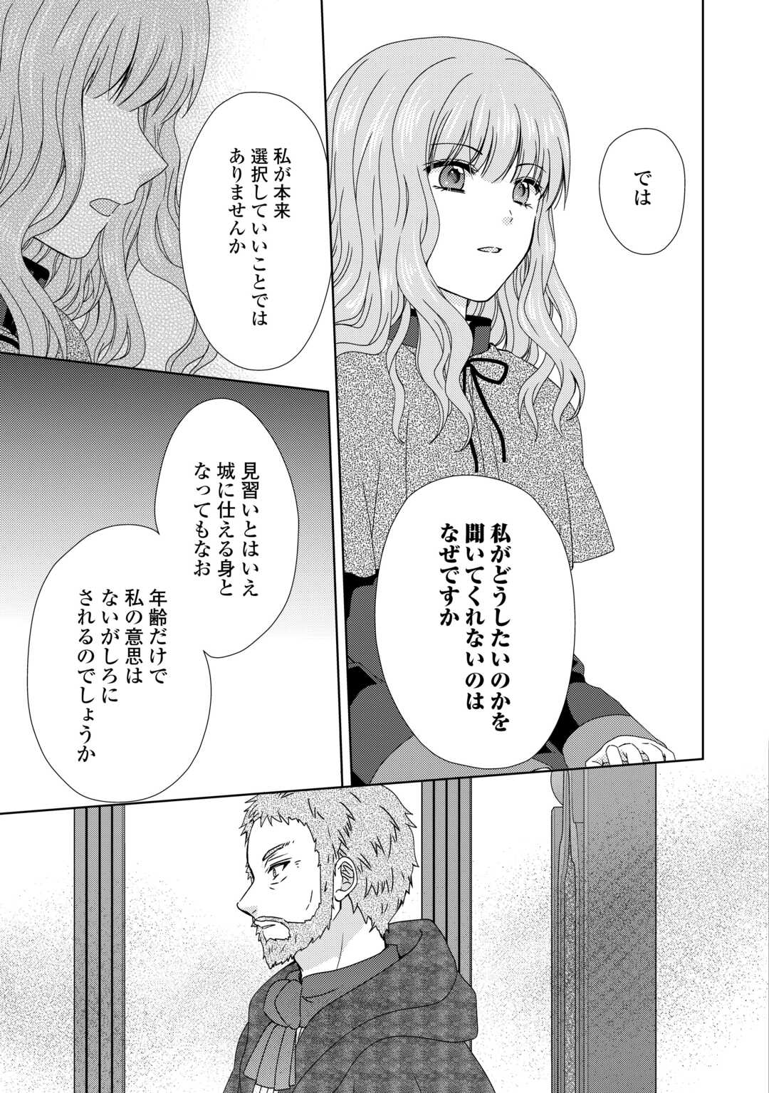 メイドから母になりました 第84話 - Page 13