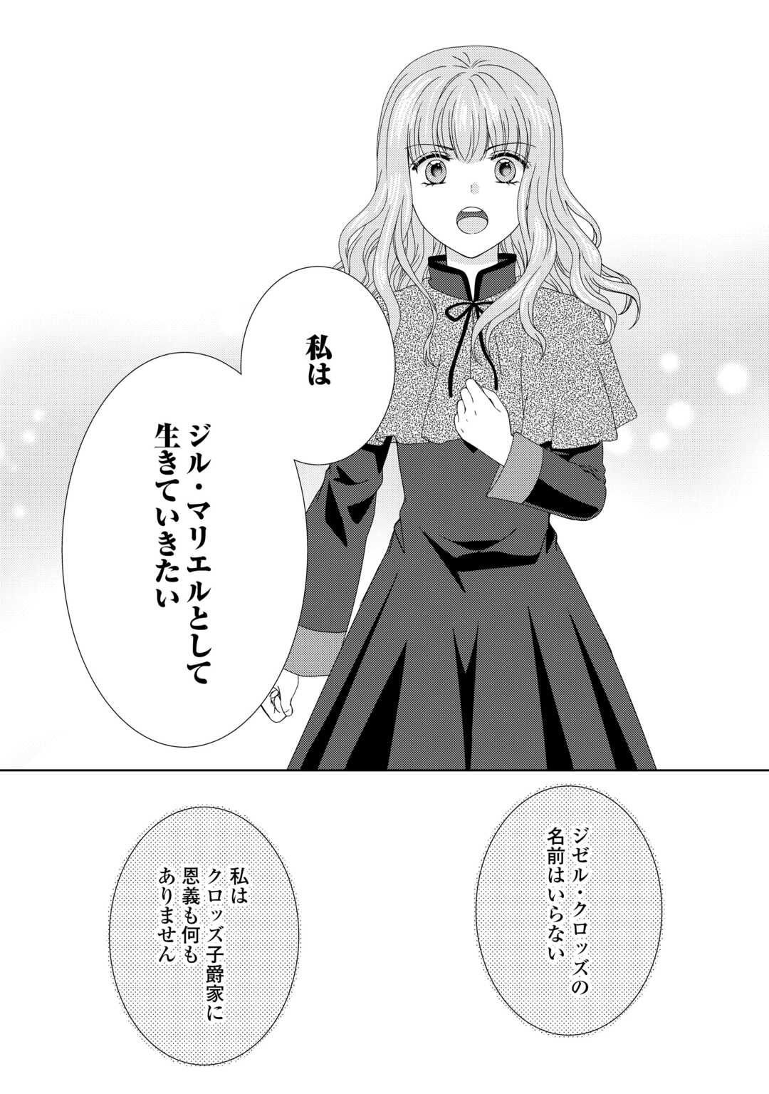 メイドから母になりました 第84話 - Page 17