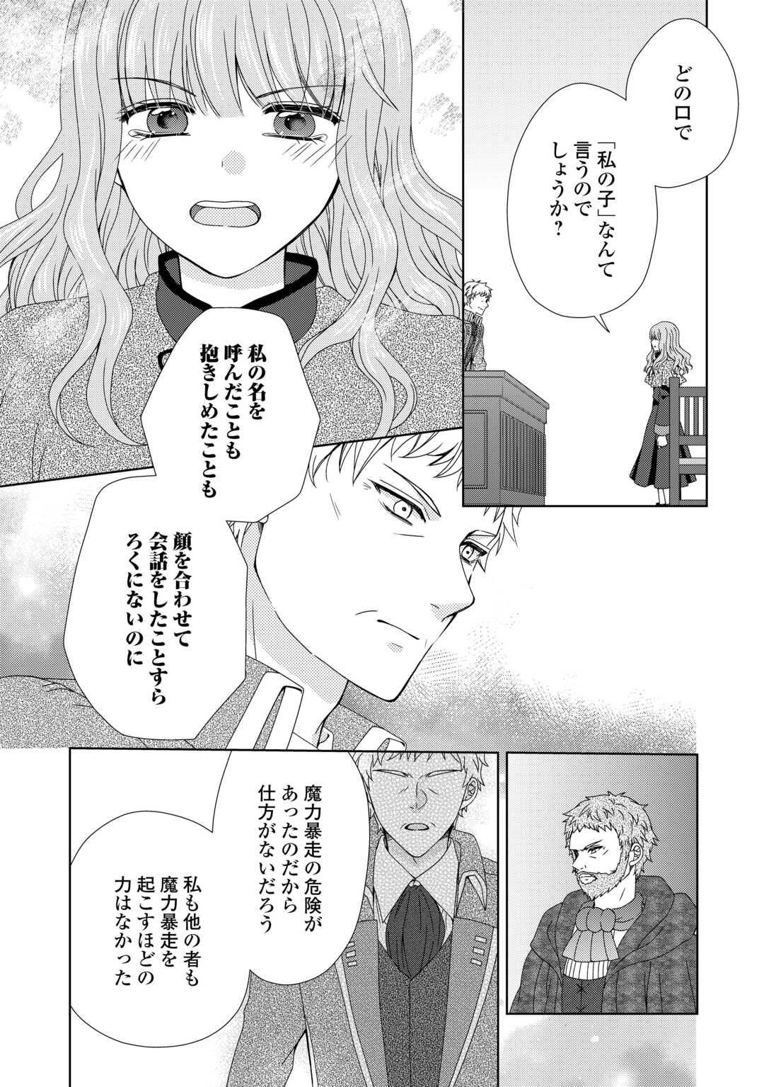 メイドから母になりました 第84話 - Page 19