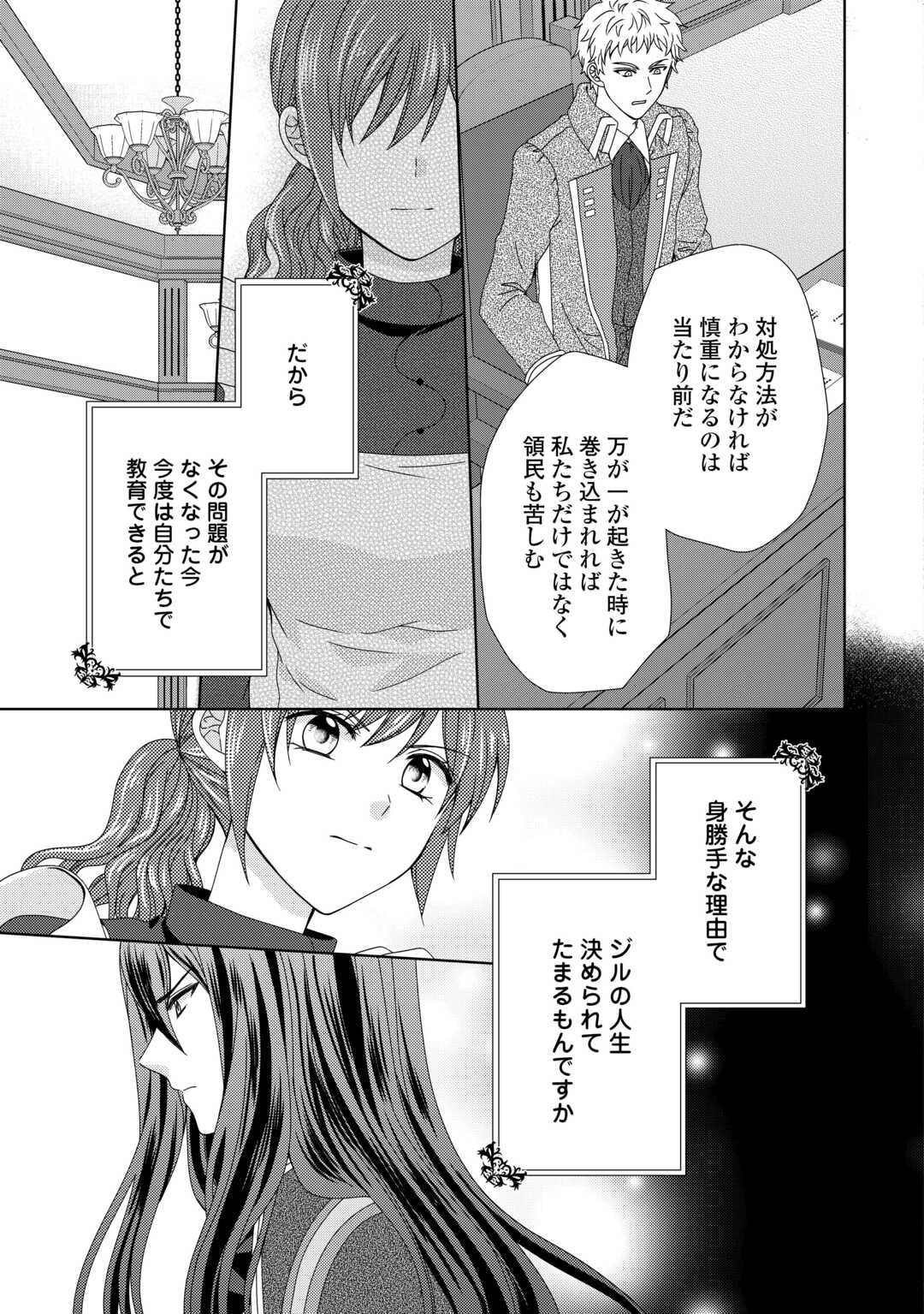 メイドから母になりました 第84話 - Page 19