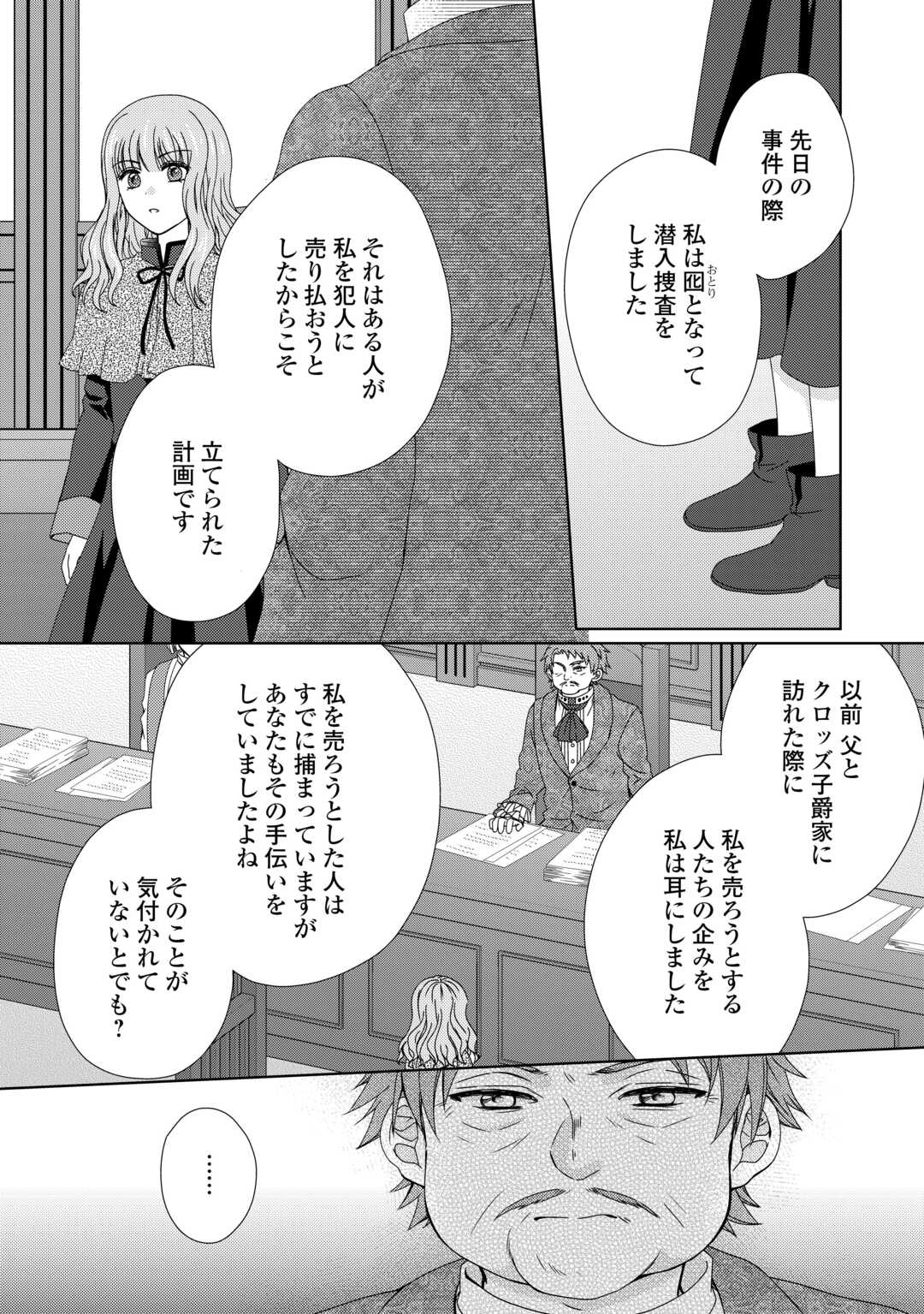 メイドから母になりました 第84話 - Page 21