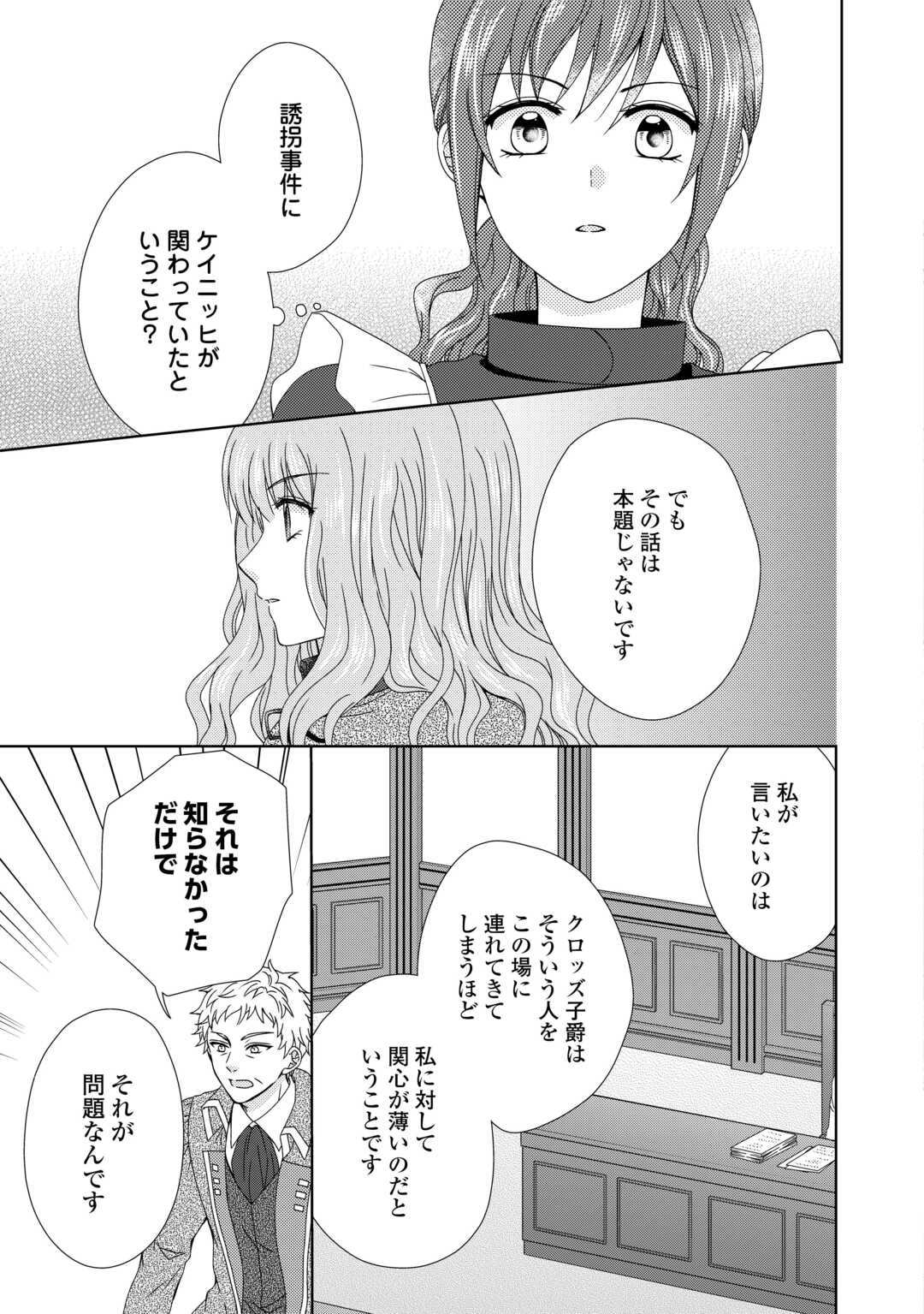 メイドから母になりました 第84話 - Page 22