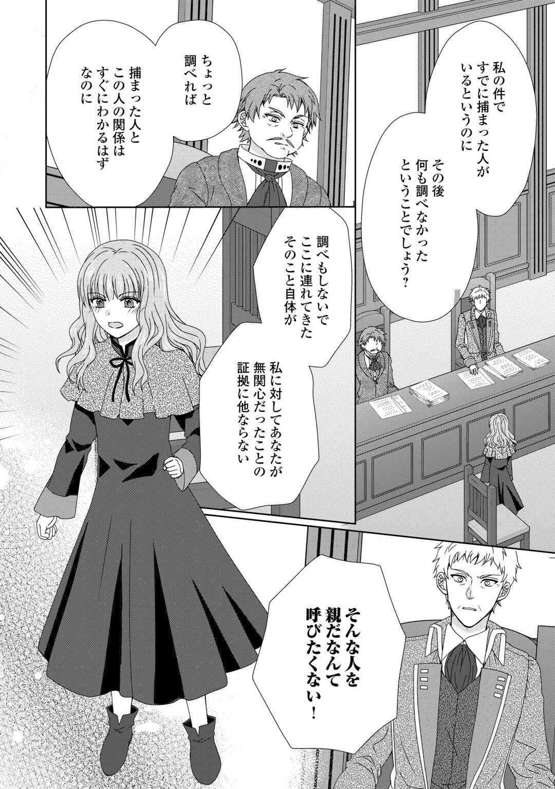 メイドから母になりました 第84話 - Page 23