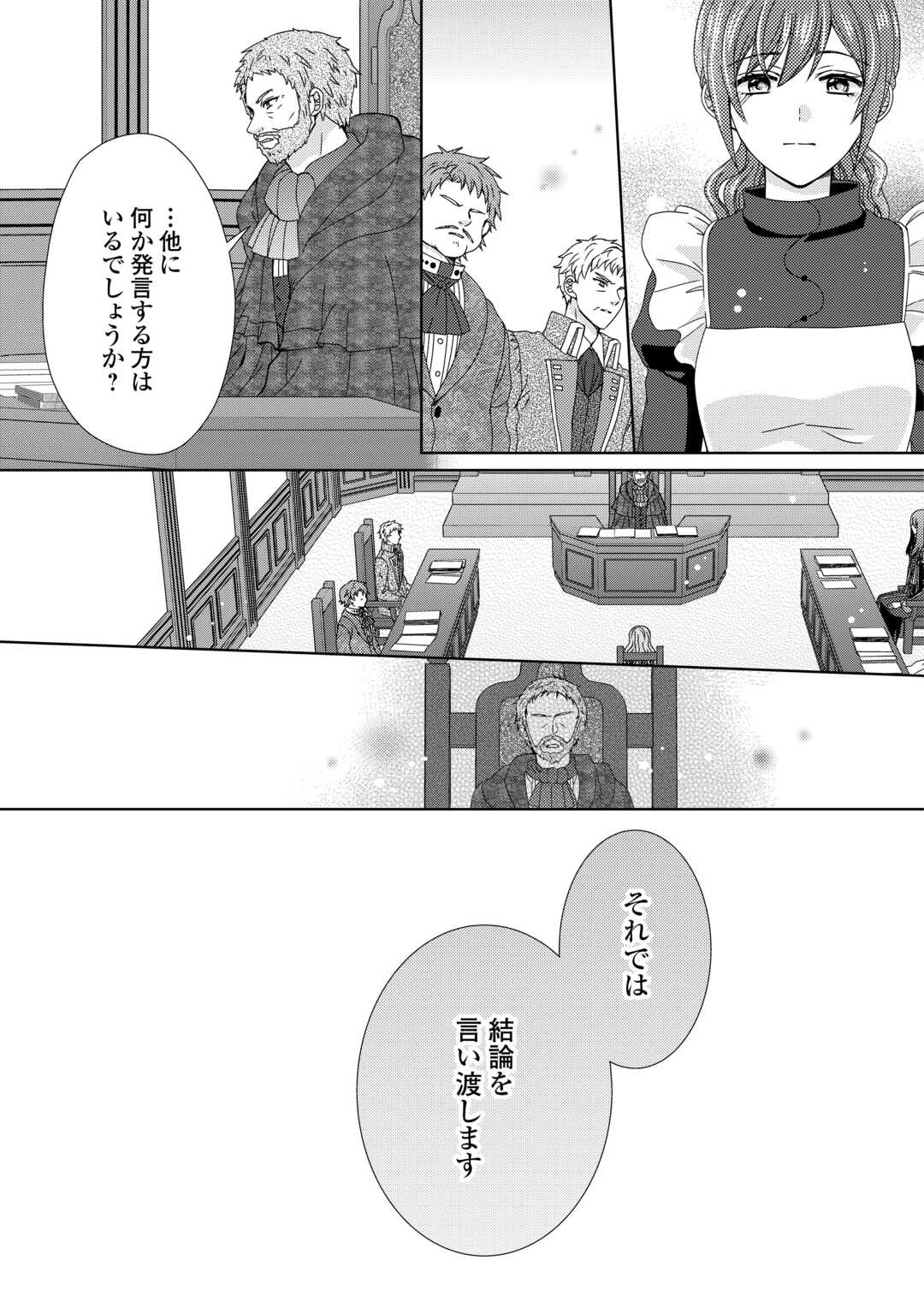 メイドから母になりました 第84話 - Page 24