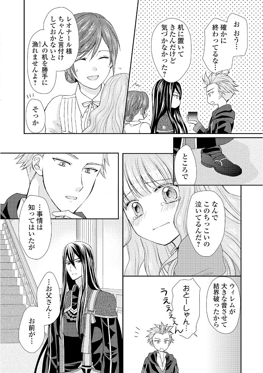 メイドから母になりました 第9話 - Page 5