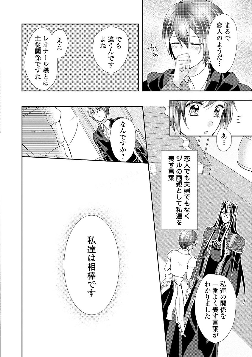 メイドから母になりました 第9話 - Page 13