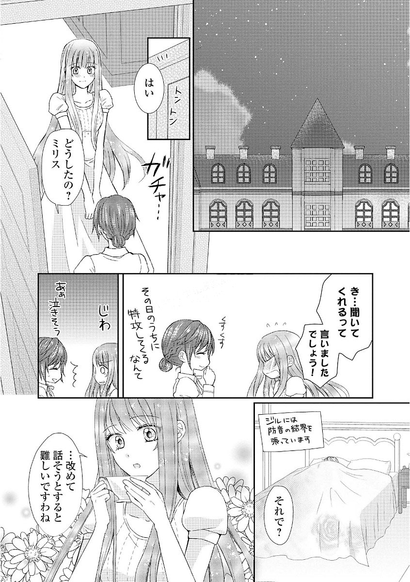 メイドから母になりました 第9話 - Page 18